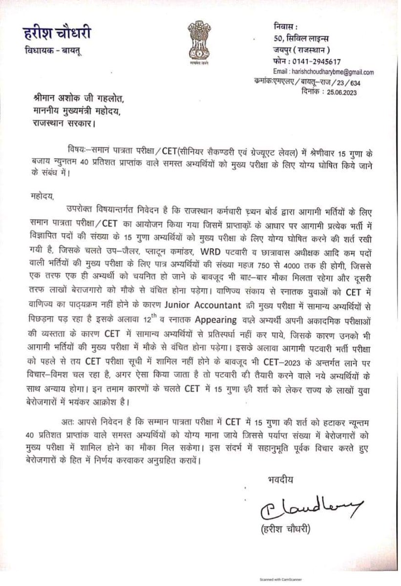 CRDEASI's tweet photo. @Barmer_Harish @Barmer_Harish जी आपने इससे भी एक महीने पहले 25 जून 2023 को एक पत्र #CET 40% के लिए भी लिखा था, उसका अभी तक विचार क्यों नही हो रहा है सर।
अगर आप सही में बेरोजगारों का भला चाहते हो तो 1 तारीख को जो अंतिम केबिनेट की होने वाली है उस मीटिंग में इसका निर्णय होना चाहिए। https://t.co/A4RG9wrsp5