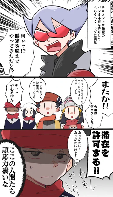 慣れが過ぎるパシオ勢 