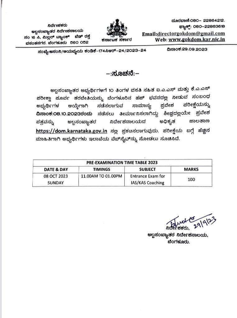 Pl upload hall ticket who have applied for free coaching IAS and KAS pre exam.