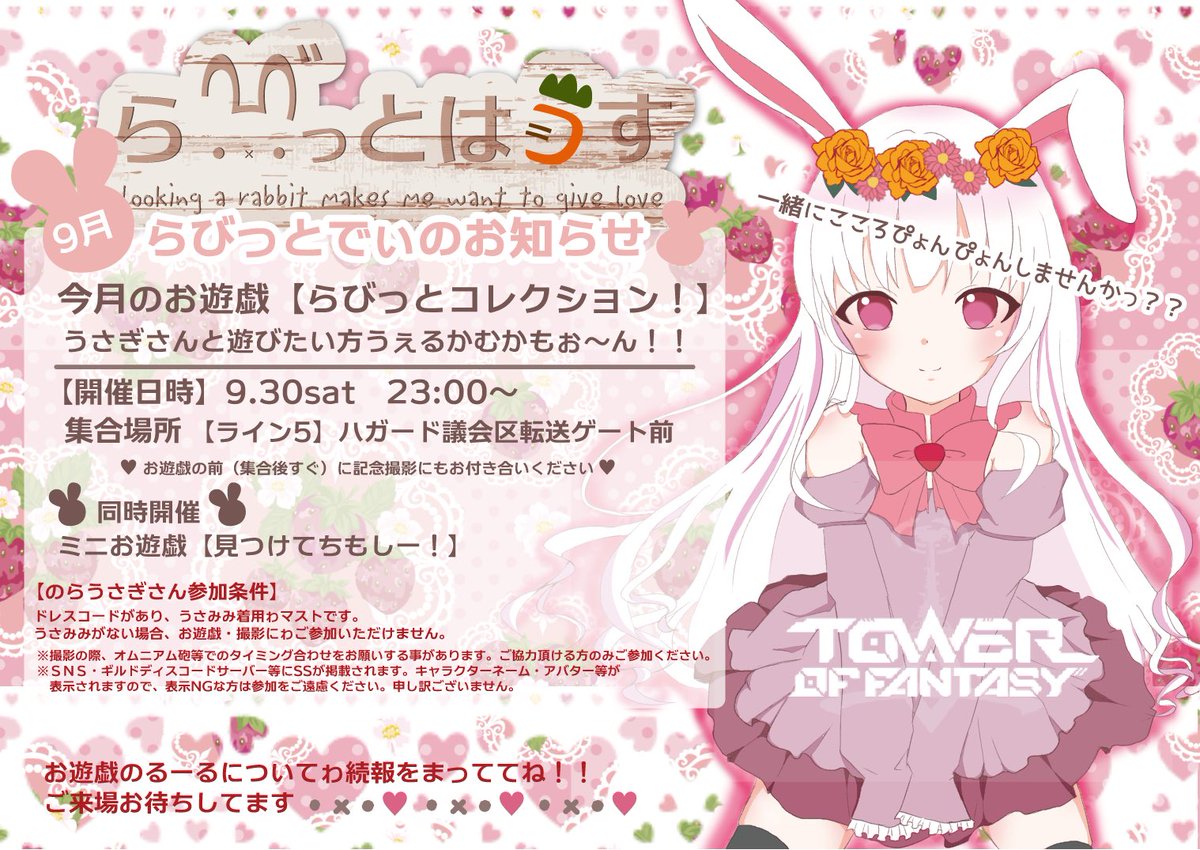 monaka_ToF's tweet image. おはようさぎ・×・♡
今日ゎ #らびっとでぃ だぞ！
遊びに来てね…！！笑
ばーぐちゃんがらびコレのばいぶるつくってくれた！参加予定の方ゎちぇっくちぇっく！

見つけてちもしー！ゎリアルタイム間違い探しだよ！( *´艸｀)
字がちっちゃいので拡大して読んでね＞＜笑

#幻塔