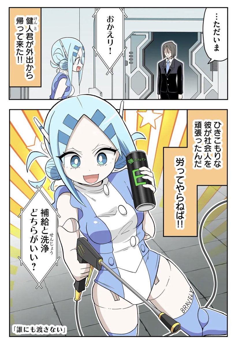 『20年で色々変わっちゃったヒーローと少年』誰にも渡さない(1/2)