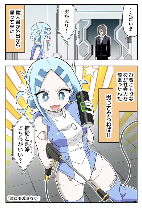 『20年で色々変わっちゃったヒーローと少年』誰にも渡さない(1/2)