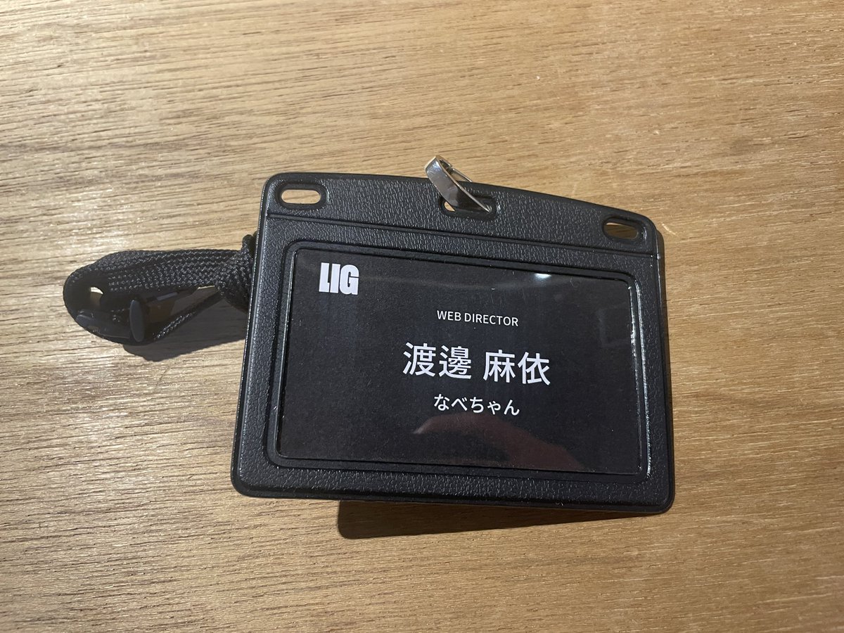watamaaai's tweet photo. 9月末付でLIGを退職します。

サイト制作からコワーキングスペースの運営まで、幅広い業務で本当に学びが多い3年間でした。

これからは3年前行く予定だった海外への再チャレンジということで、フィンランドに1年ほど滞在してその後ヨーロッパを巡る予定です。

本当にお世話になりました！！！！！ https://t.co/5RQ67PPQJz