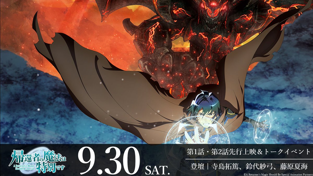 returners_magic's tweet photo. ◤ ◥
先行上映会
スタート!
◣ ◢
「帰還者の魔法は特別です」先行上映会スタート!
キャストの皆さんのトークとあわせて
ぜひ感想投稿はハッシュタグ付きでお願い致します!
◆出演
#寺島拓篤 #鈴代紗弓 #藤原夏海
#帰還者 #returnersmagic https://t.co/Xyb2s9Kkx3