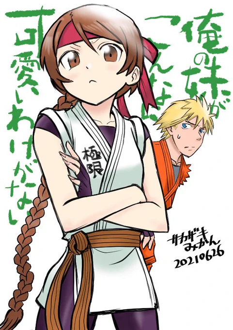 #見た事あるアニメ2つをごちゃまぜにする見た人もやる  #龍虎の拳
元ネタ知らないでやった奴。 