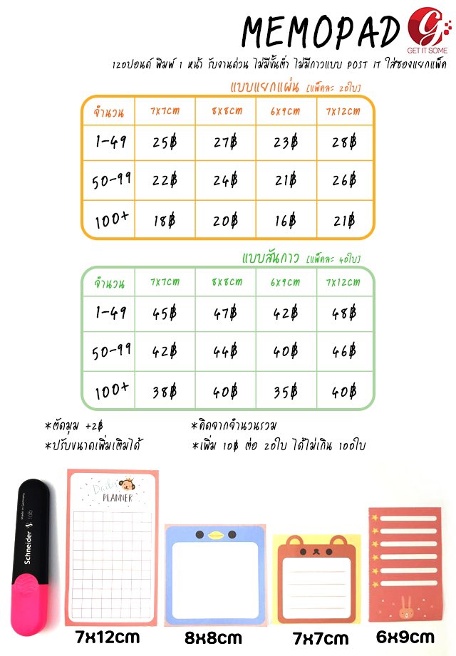 GETIT_SOME's tweet photo. ✨รับผลิต&amp;ออกแบบ กระดาษโน๊ตทุกไซส์เข้าสันกาว/ แยกแผ่น ไม่มีขั้นต่ำ
แพ็คแยกห่อให้พร้อมแจก/จำหน่าย💕
กระดาษดี สีสวยมาก🤩
#ตลาดนัดateez #Gungun24thBDProject #SooyoungMyMuseinBangkok #FLAME_RISES_IN_BANGKOK #P1HARMONYinBKK #รับทําของแจก #ตลาดนัด789 #ตลาดนัดproxie #ตลาดนัดZEROBASEONE https://t.co/DE8tEXn1cw