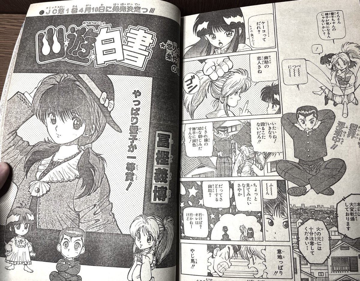 やっぱり螢子が一等賞！」💝 当初はハートフルラブコメみたいww