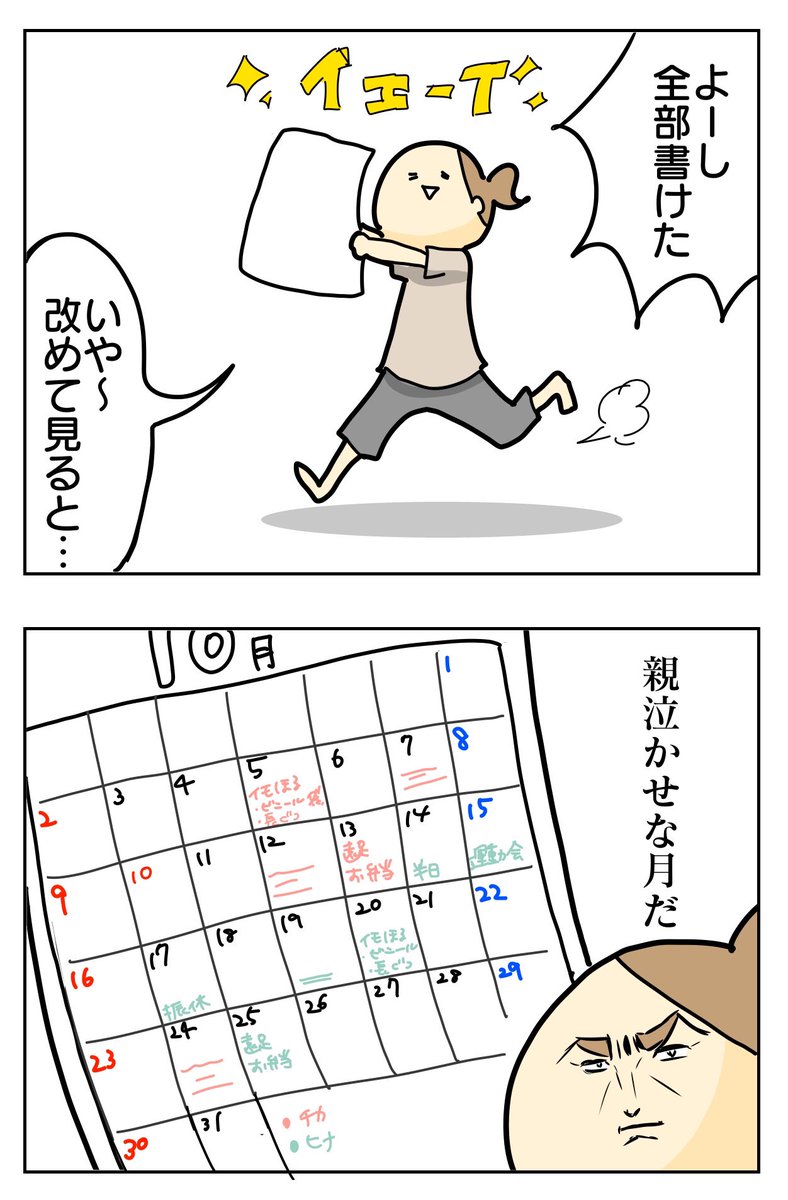 行事が盛りだくさんな10月がやってくるぞーーーー!!
行事の予定表と詳細は別紙でくるぞーー!!別紙1と別紙2が揃って初めて全貌がわかったりするぞーーー!! 