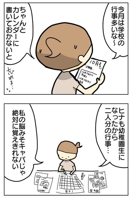 行事が盛りだくさんな10月がやってくるぞーーーー!!
行事の予定表と詳細は別紙でくるぞーー!!別紙1と別紙2が揃って初めて全貌がわかったりするぞーーー!! 