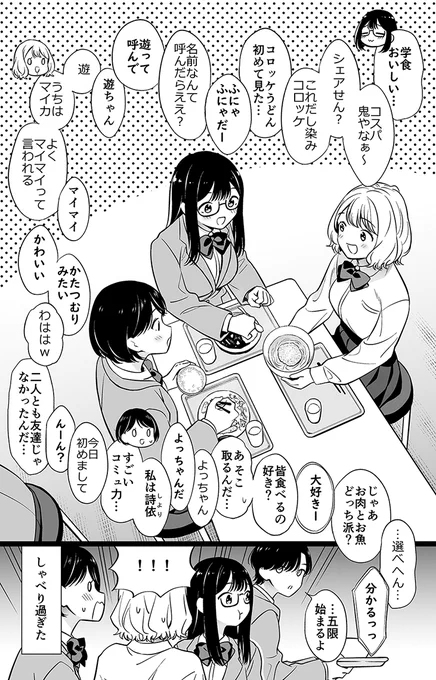 初めて友達が出来る身寄りのない女の子(2/2)