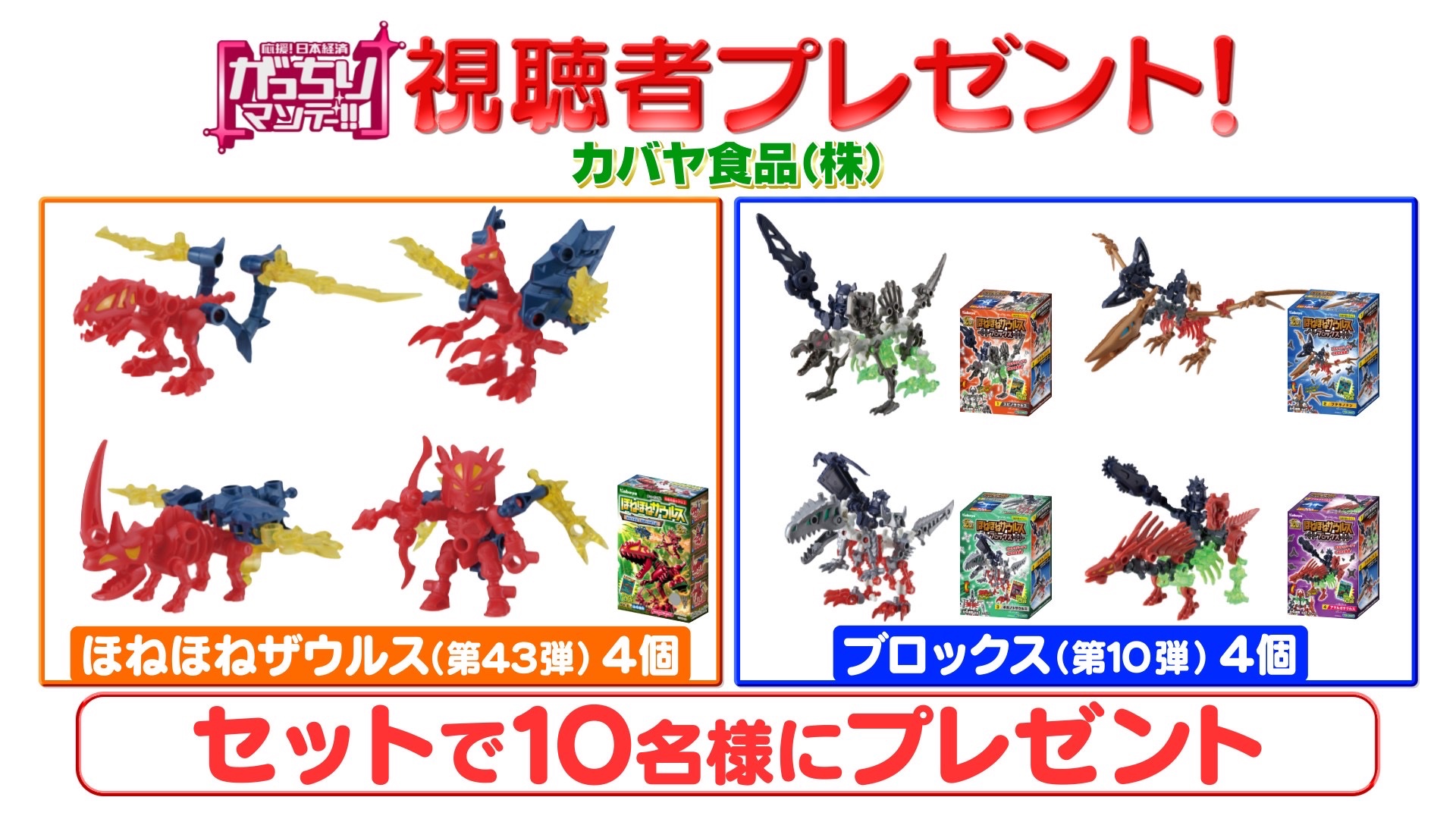 カバヤ◇ほねほねザウルス第26弾◇10個入り未開封ボックス