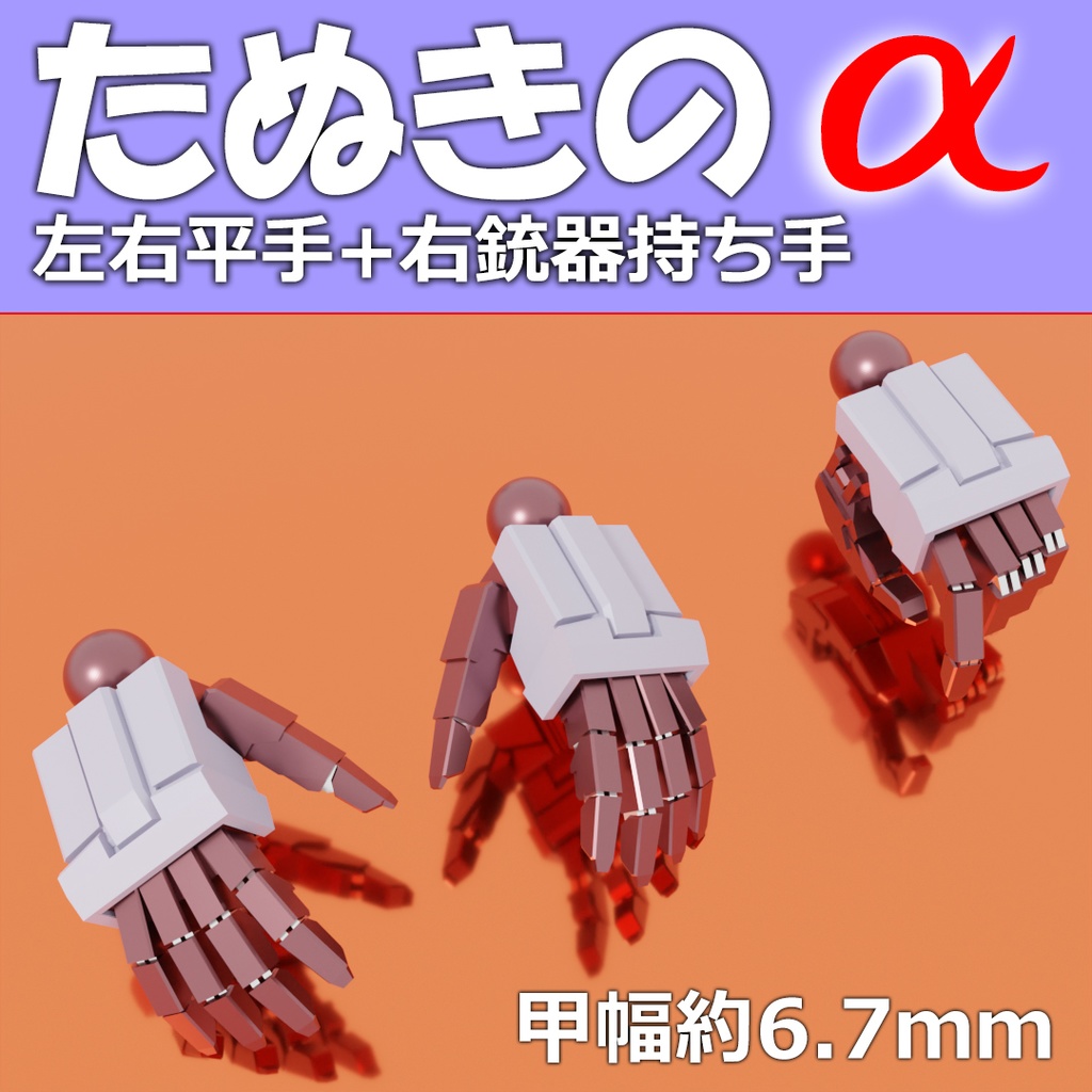 aspara_mokei's tweet photo. 10月新装開店予定！
ここにて突然始まる

第一弾は「たぬきハンド」αβセットの

#フォローリポスト ( #フォローRT )
#キャンペーン

#抽選 で���5️⃣名様』に #プレゼント 🎁

🌈応募方法
❶@aspara_mokei をフォロー
��この投稿をリポスト+♡いいね
(10/2 23:59まで)⏰

🎯当選通知はDMにて

#懸賞 https://t.co/28Q8pGLNve
