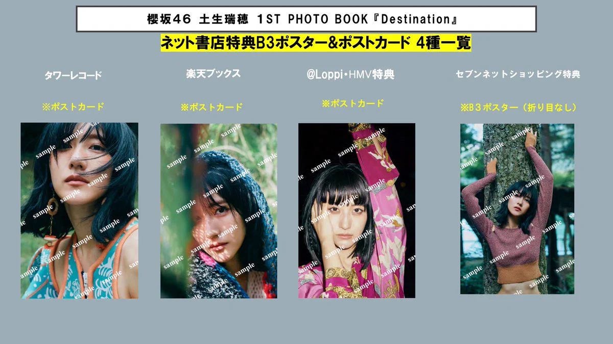 櫻坂46土生瑞穂1stPHOTOBOOK 『Destination』 【公式】11月7日発売