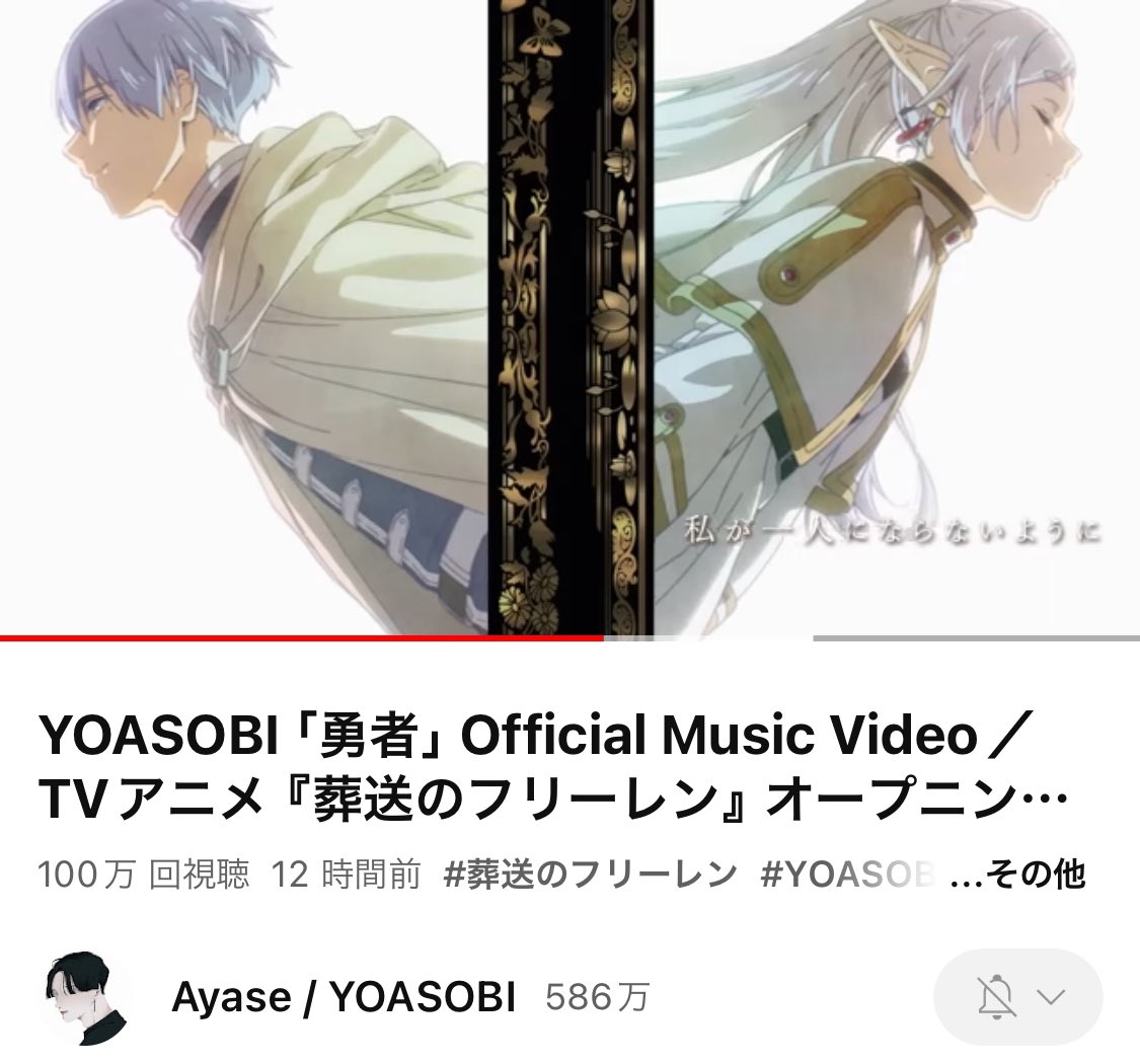 YOASOBI_staff's tweet photo. #YOASOBI勇者 MV12時間で100万回再生🪄
皆さまのコメントや感想、嬉しく拝読しています！ありがとうございます。

永く大切にしていただける曲になりますように。アニメ『葬送のフリーレン』と併せて、引き続きよろしくお願いします🙇
https://t.co/RltreDE901
#フリーレン https://t.co/g88L4hacDx