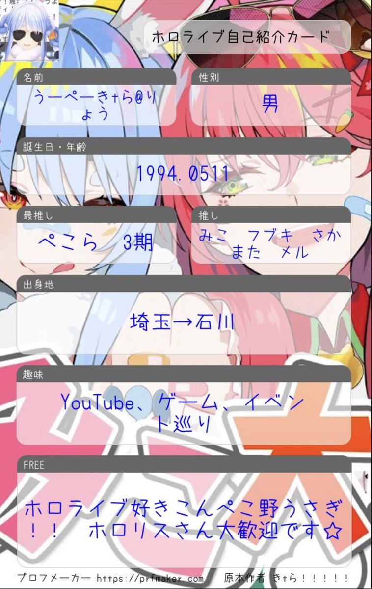 u___pe___kiTra's tweet photo. 更新🙌
ホロ好きリスナーさん大歓迎です😉
ぺこ🐰みこ🌸好き！

 #ホロライブ 
 #ホロライブ自己紹介カード 
 #ホロライブ好きと繋がりたい 
 #ホロライブ自己紹介 
 #ホロライブ好きな人と繋がりたい https://t.co/bcbPGvLyu1