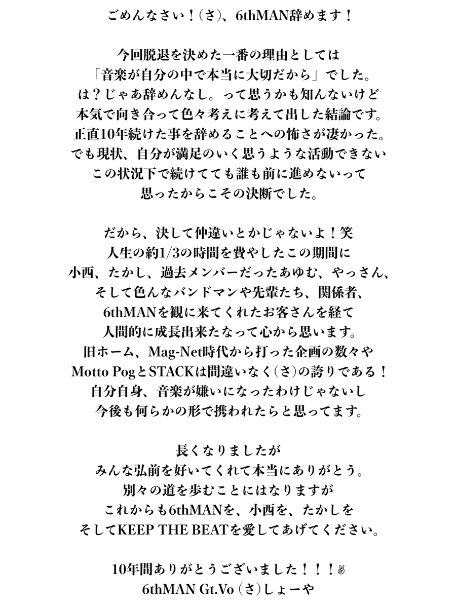 6thman_hr's tweet photo. 【大切なお知らせ】

2月某日の自主企画を持ちまして(さ)しょーやとたかしが6thMANを脱退します。
2月以降の活動につきましては未定ですが、新たにメンバーを探しながら活動を続ける予定です。

残り少ない現メンバーでのライブとなりますがよろしくお願いいたします。 https://t.co/MGpQ41Qfsx