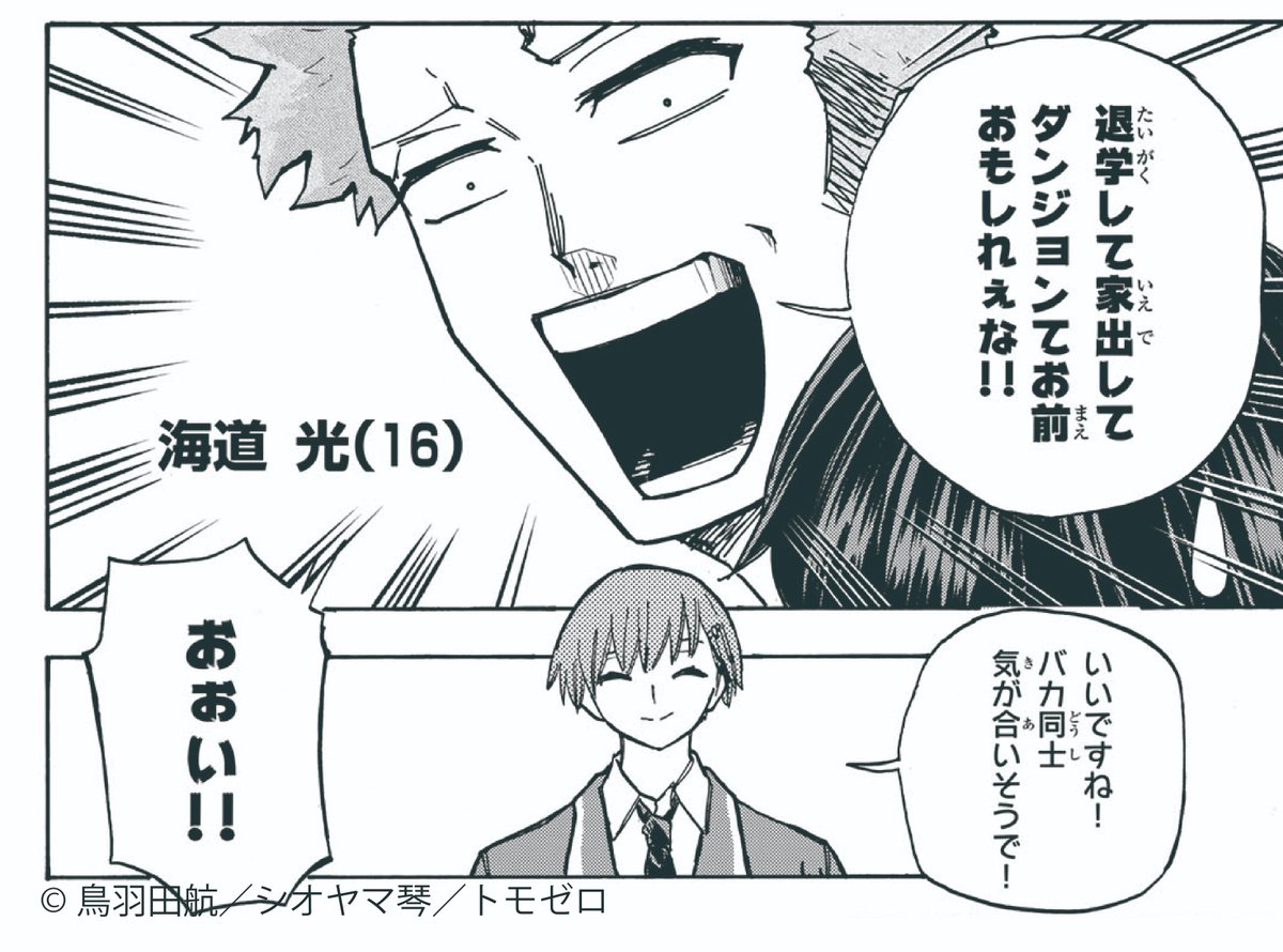 なんか強烈なコンビだなこの人たちw  #月マガ基地 #最強で最速の無限レベルアップ 📚