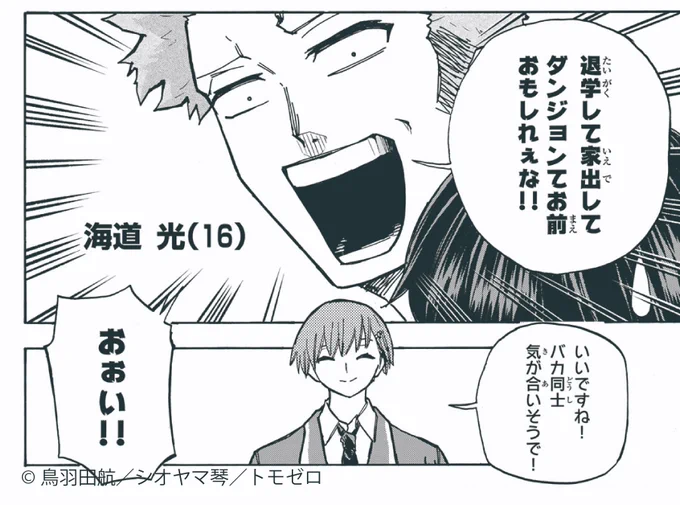 なんか強烈なコンビだなこの人たちw  #月マガ基地 #最強で最速の無限レベルアップ 📚