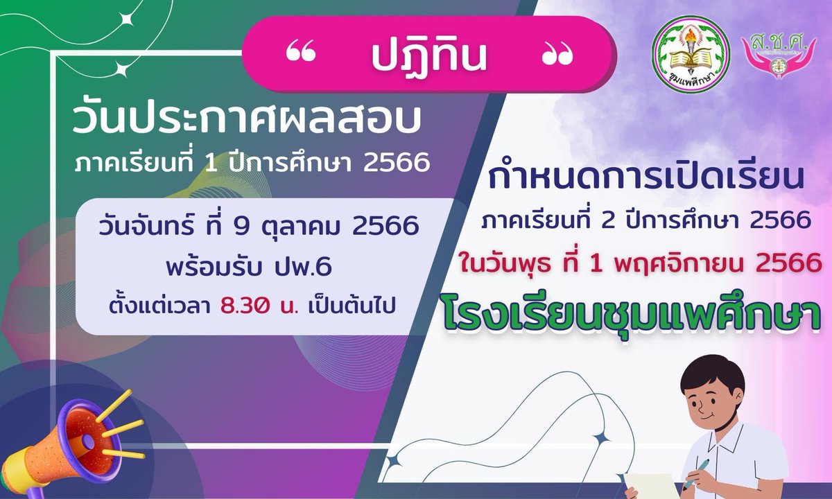 Nat_marching's tweet photo. ประกาศผลสอบ #โรงเรียนดังย่านนกฮูก https://t.co/eFo0B9TEP5