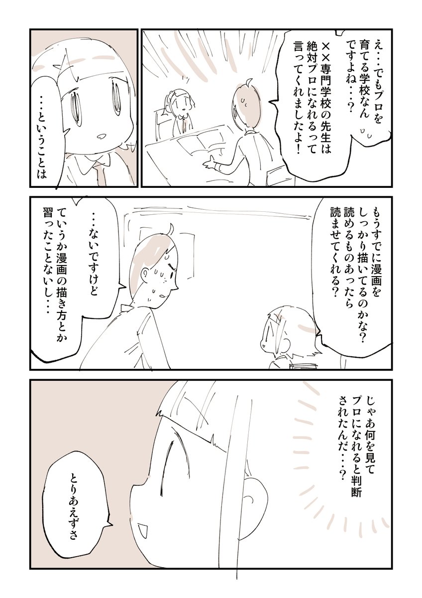 専門学校入ったらプロになれますか? 2/2  こういう人にはこれを読ませよう 
