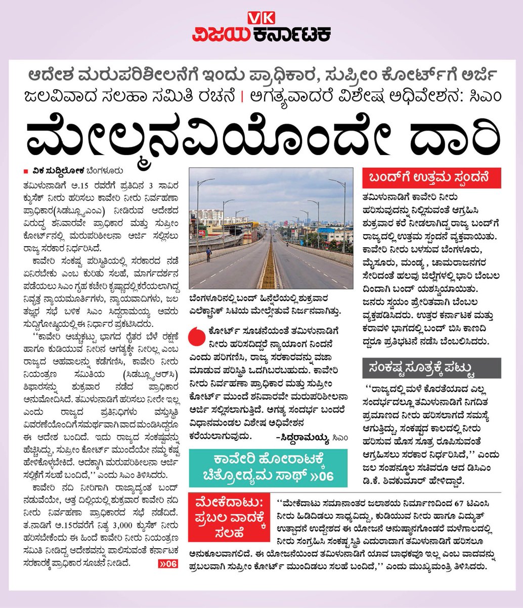 ಕಾವೇರಿ ಉಳಿಸಿಕೊಳ್ಳಲು ಮೇಲ್ಮನವಿಯೊಂದೇ ದಾರಿ
#ವಿಕಲೀಡ್_ನ್ಯೂಸ್ 
<a href="/Vijaykarnataka/">vijaykarnataka</a> 
<a href="/Sudarshanvk2/">Sudarshan Channangihalli</a>