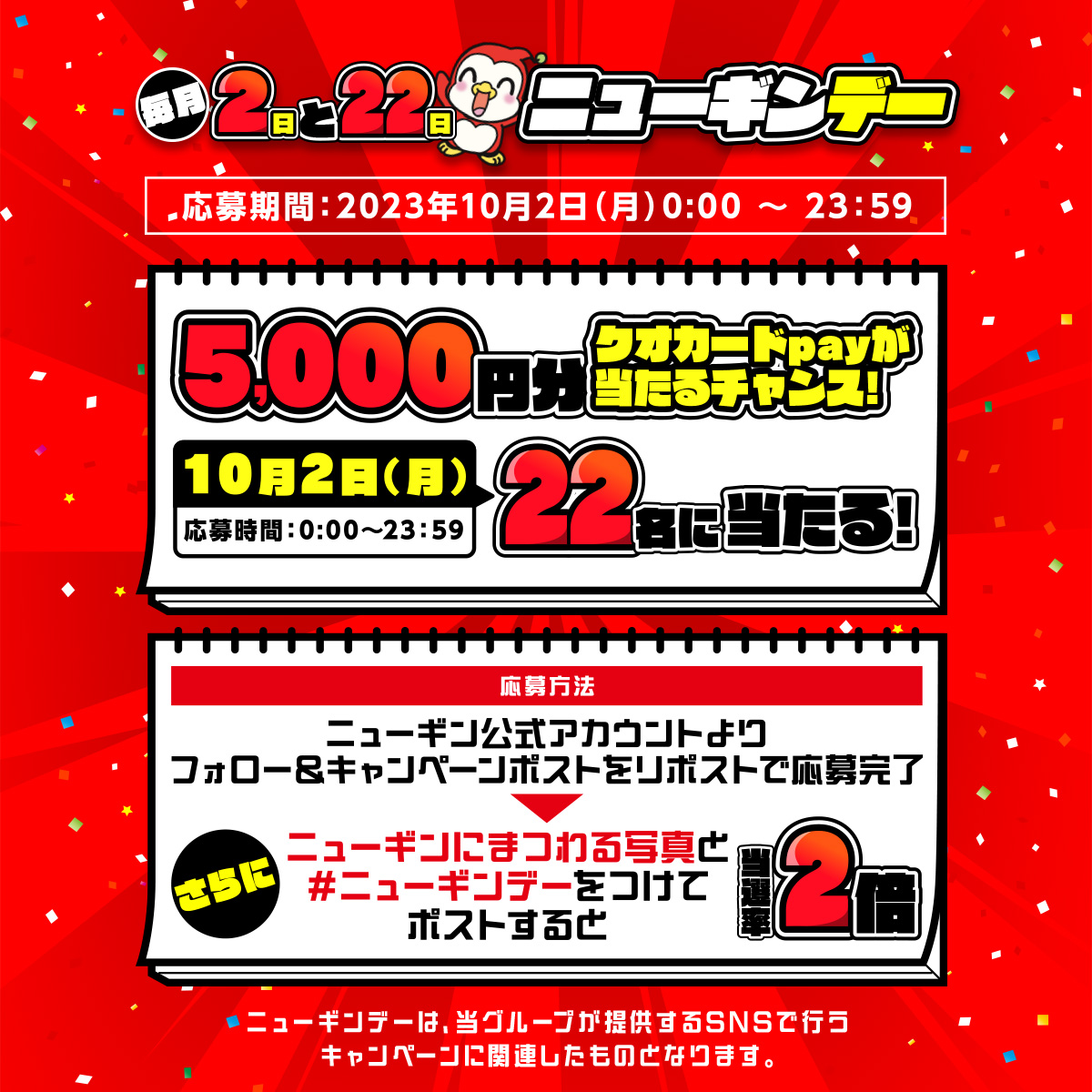 NewginGroup's tweet photo. ／
#毎月2日と22日はニューギンデー
🎁キャンペーン🎁
＼

@NewginGroupを...

フォロー&amp;本ポストをリポストで
#QUOカードpay5000円 が
22名様に当たる🎁
 
ニューギン関連画像＋ #ニューギンデー をつけてポストで当選率2倍✨

本日23:59迄🐯🌈

🌸詳細🌸
https://t.co/4HLsVqlaU5 https://t.co/77EsQLb16O