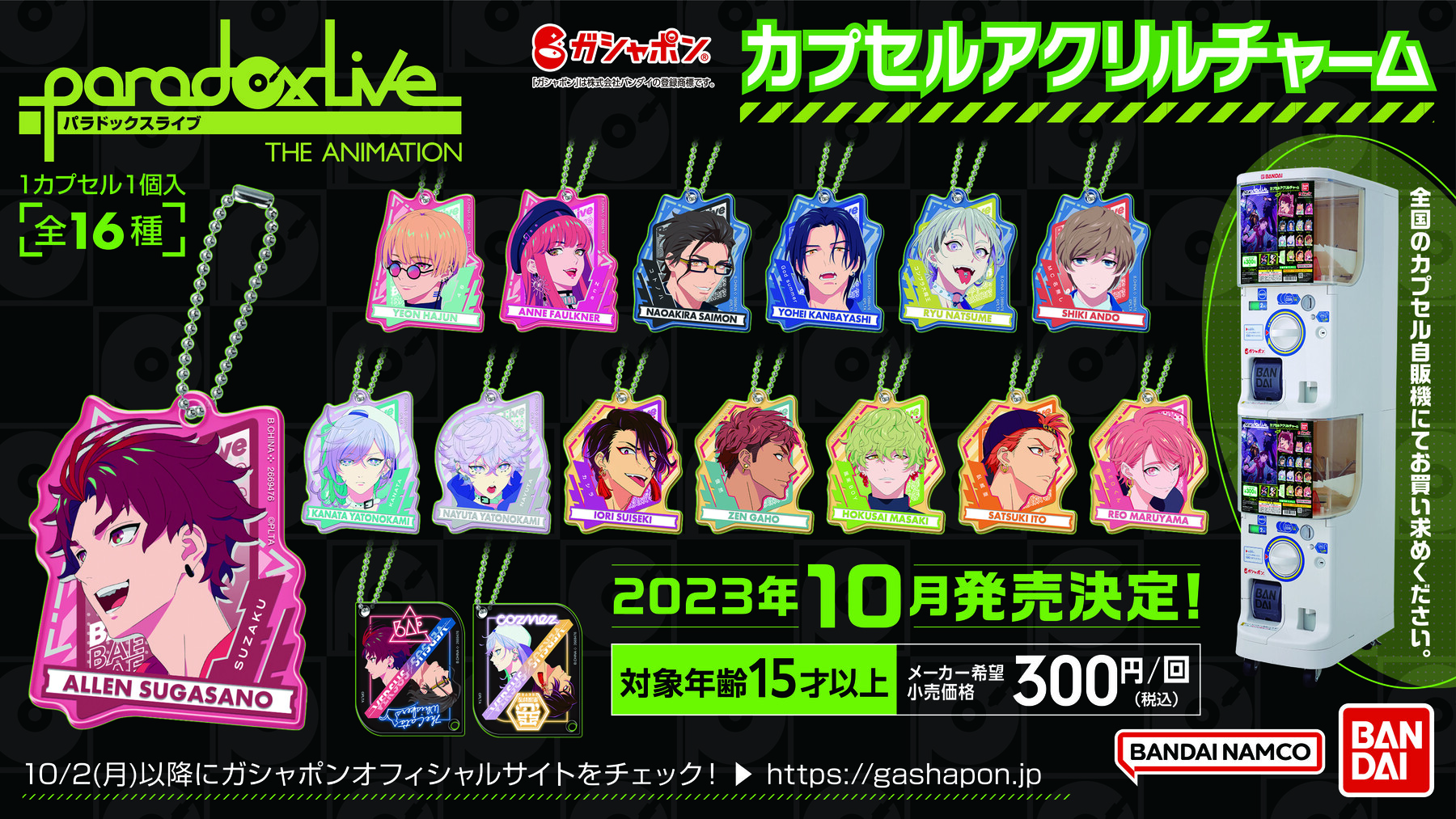 公式】バンダイ ガシャポン в X: „【10月商品情報】 ／ Paradox