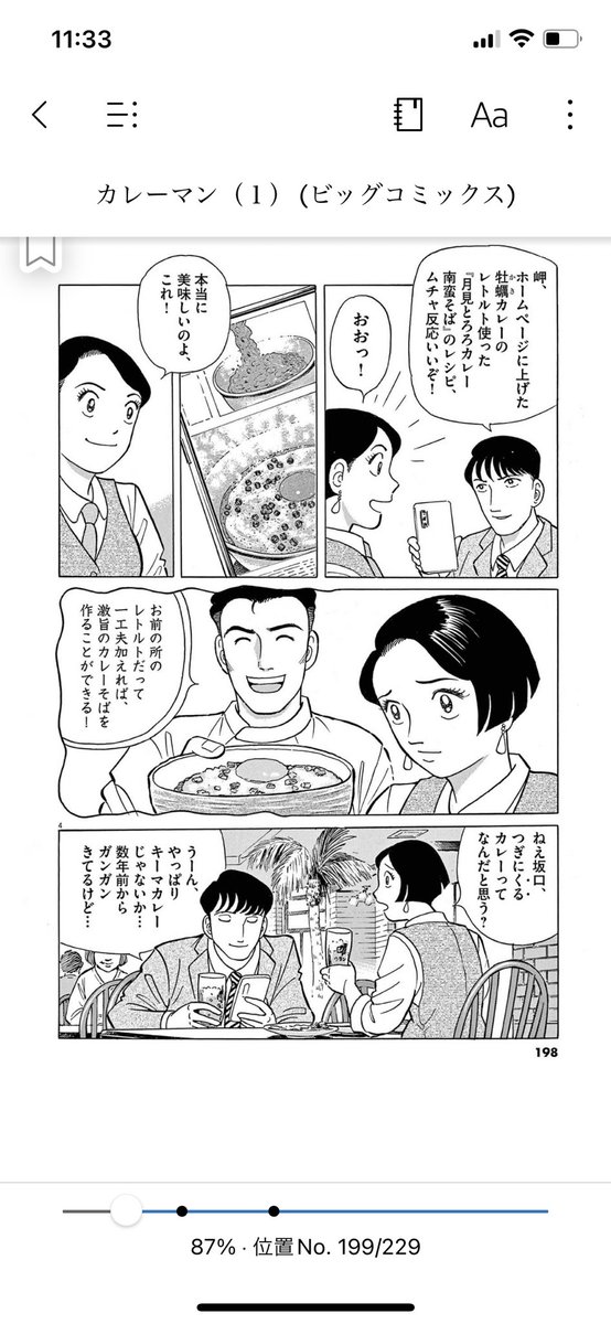 最近キーマカレーにハマってるのも『カレーマン』のせいなんだ。『カレーマン』は実在する店も出てくるから東京のカレー食べ歩きのグルメガイドにもなる最高の漫画なんだ。 