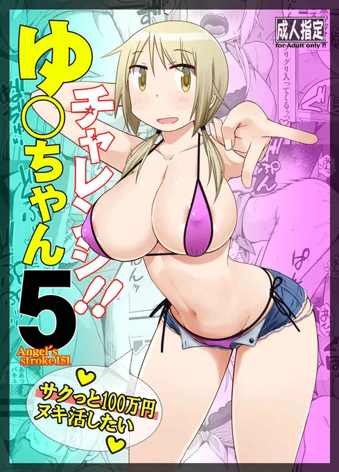 あしたのcomic1☆23、B-05a「AXZ」よろしくお願いいたします!! ゆいちゃん新刊と、ほかに音声作品、タペストリー3種類ちょこっと持っていきます!! (^-^)/ 