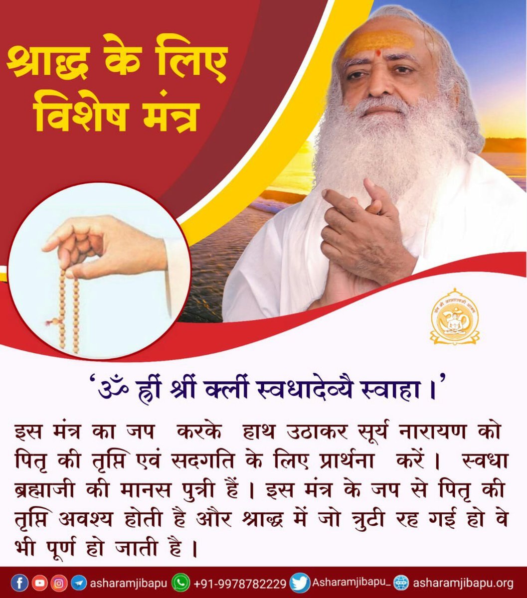 Shraddh Mahima : Sant Shri Asharamji Bapu shares keypoints of Hamari Parampara during Pitra Paksha
*Pitra Tarpan with devotion yields blessings from Demigods
*If Shradh is not performed, Brave healthy progeny aren't born
*Observing Celibacy is a must