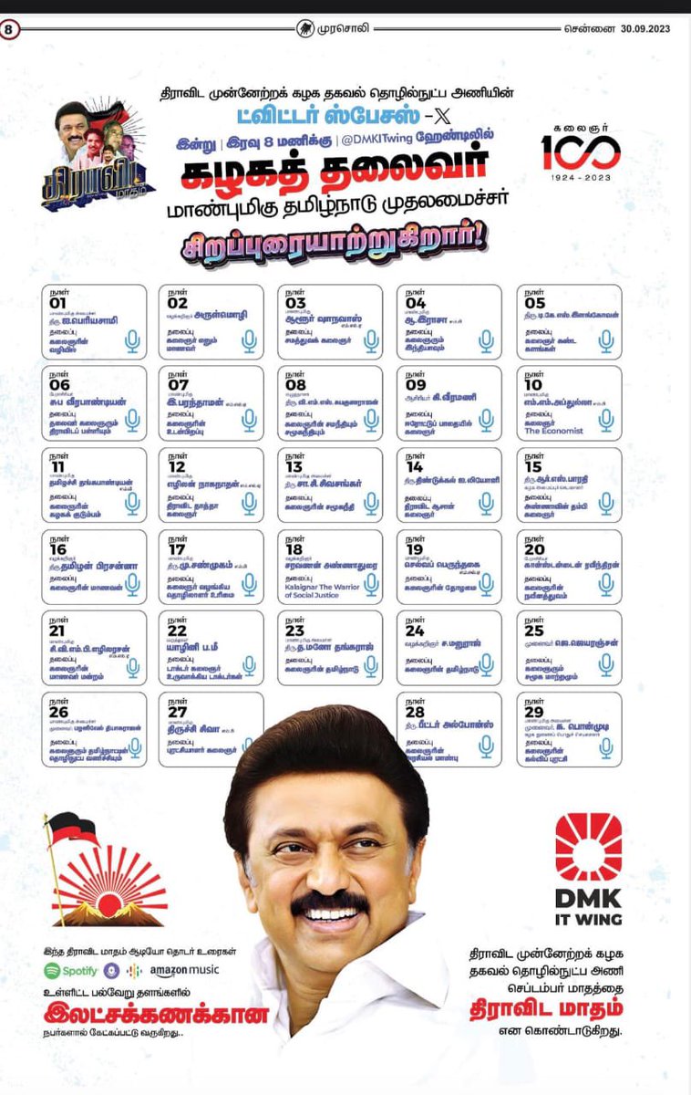TRBRajaa's tweet photo. இன்று இரவு 8 மணிக்கு #XSpace #திராவிட_மாதம் கொண்டாட்டங்களின் நிறைவு நாள் நிகழ்வில் கழகத் #தலைவர் மாண்புமிகு #தமிழ்நாடு #முதலமைச்சர் அவர்களின் சிறப்புரை !!!

Join LIVE at 8pm via @DMKITwing🌄 #Wing2point0 https://t.co/kdcYeMCg48