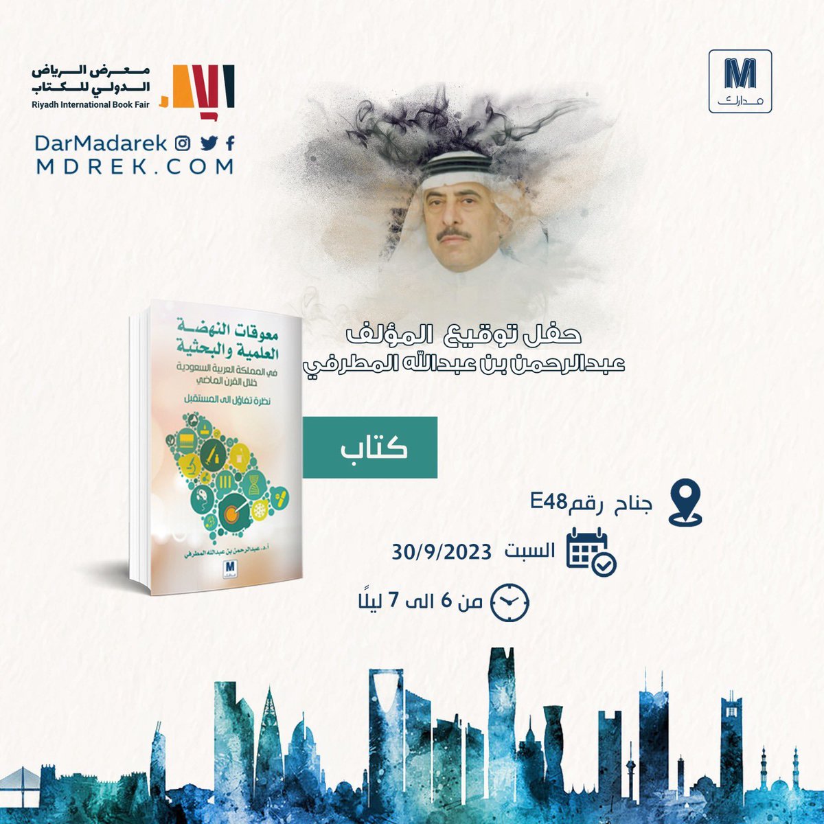 أ.د. عبدالرحمن المطرفي (@prof_almotrefi) on Twitter photo 