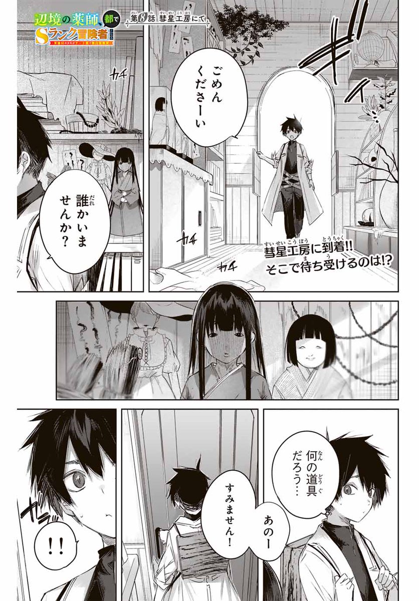 【全巻初版第1刷帯付】 辺境の薬師、都でSランクの冒険者となる1-9巻 514yt7e-39L._SL240_CATL,225,