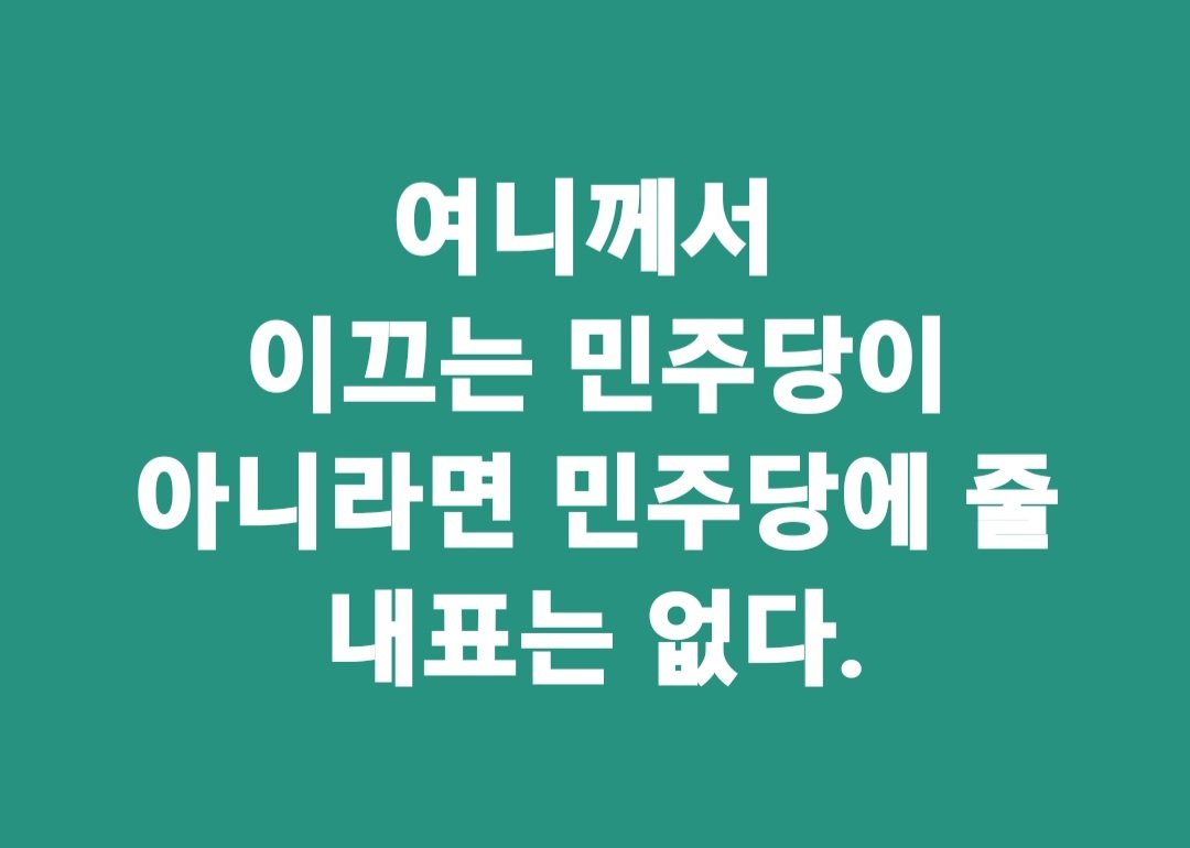 gimbeommo6's tweet photo. 친문연 여러분!
릴레이 가주시면 고맙겠습니다. https://t.co/Othd18KQbK