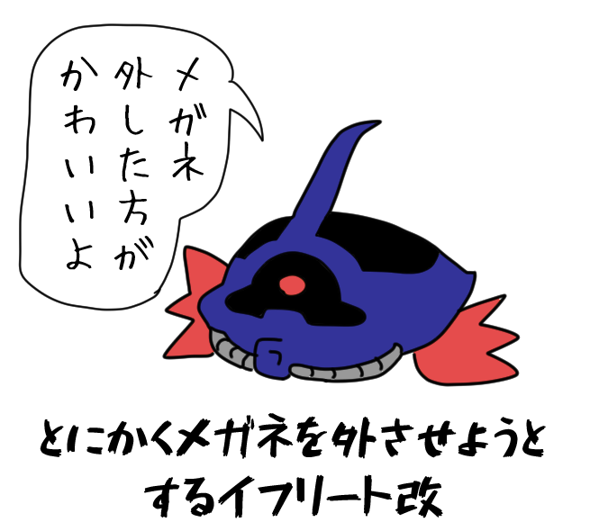 でも正直素顔のアスファルトカッターは俺タワーでも五指に入る美少女なのでもっと軽率にメガネはずしてほしい 