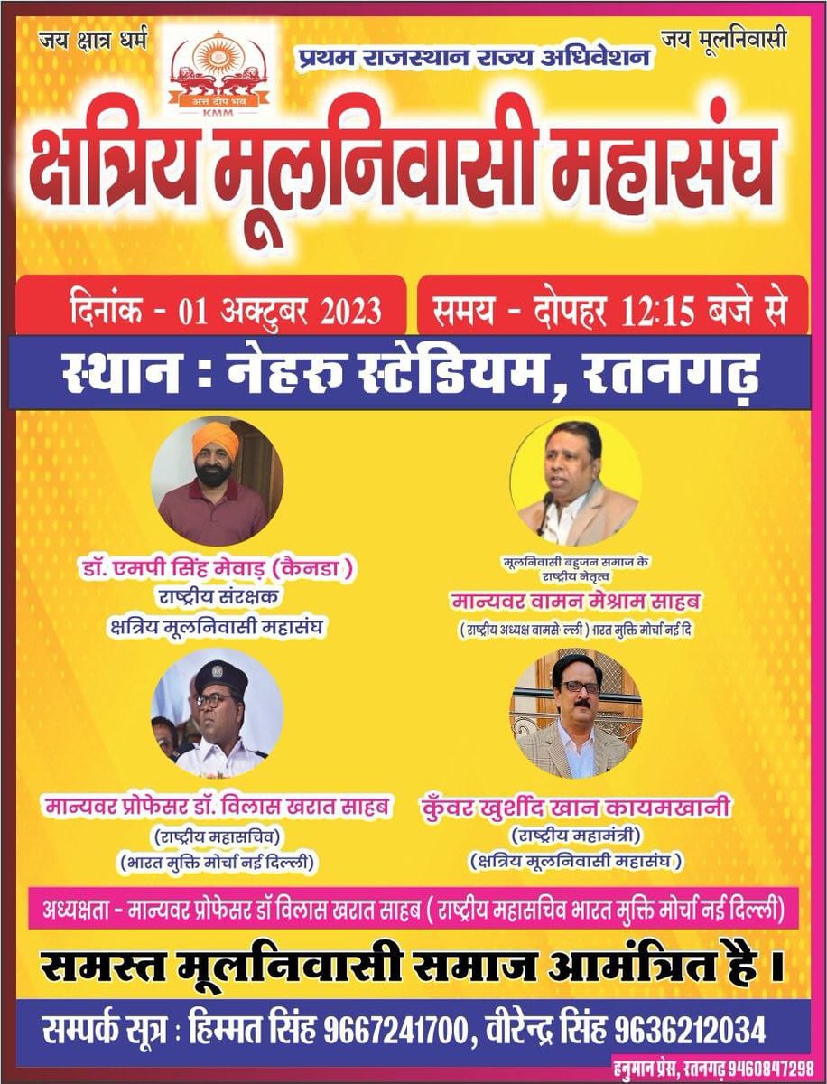 #KMM_राज्य_अधिवेशन_चलो_रतनगढ़ 
#KMM_राज्य_अधिवेशन_चलो_रतनगढ
#KMM_राज्य_अधिवेशन_चलो_रतनगढ़
#KMM_राज्य_अधिवेशन_चलो_रतनगढ़
#KMM_राज्य_अधिवेशन_चलो_रतनगढ़