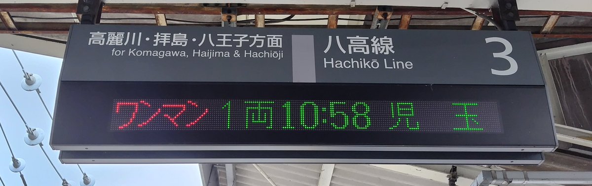 高崎10:58発
八高線2286D
ワンマン普通児玉
キハ110系 キハ110形200番台
キハ110-208
1両編成（単行）によるワンマン児玉は昼間1本のみのようです
キハ110-208で録音しました