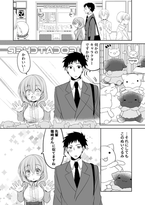 クレーンゲームに挑戦する(2/3) #うちの会社の小さい先輩の話