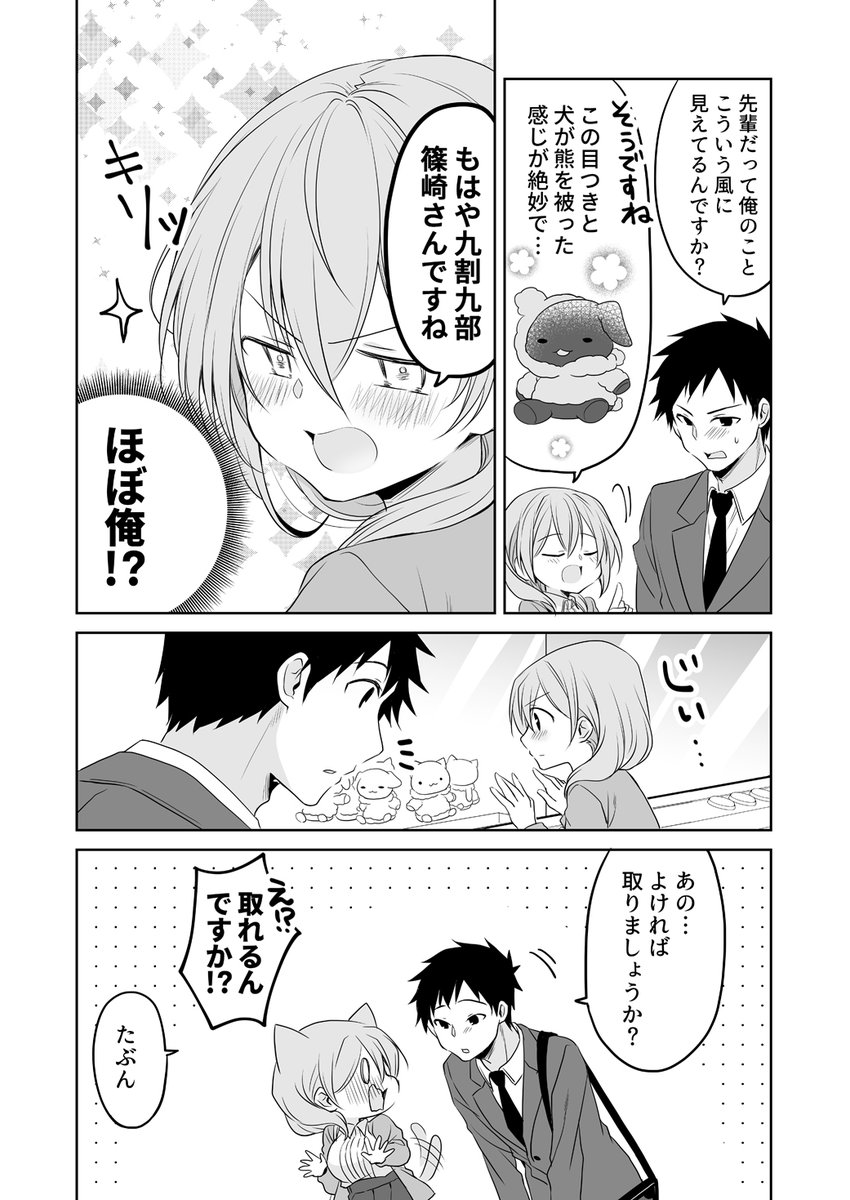 クレーンゲームに挑戦する(2/3) #うちの会社の小さい先輩の話