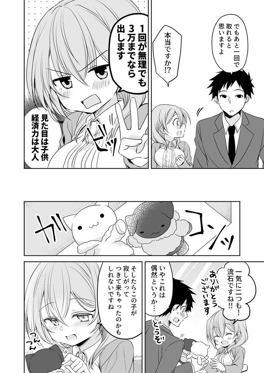 クレーンゲームに挑戦する(3/3) #うちの会社の小さい先輩の話