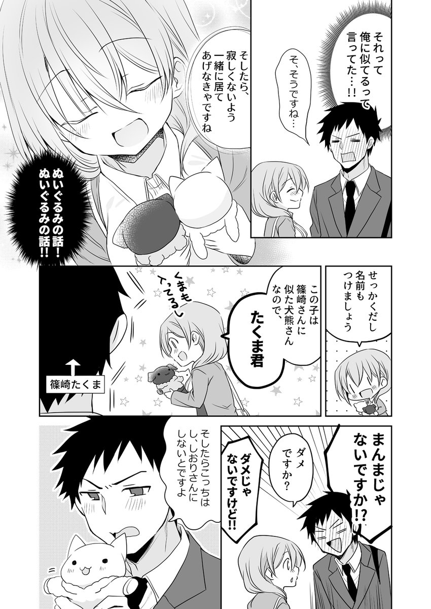 クレーンゲームに挑戦する(3/3) #うちの会社の小さい先輩の話