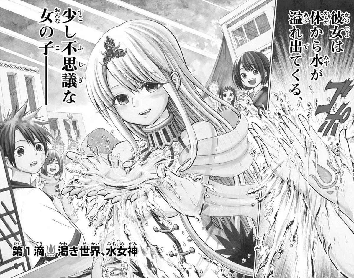 女の子の水を飲まないと生きていけない世界の話(2/15)