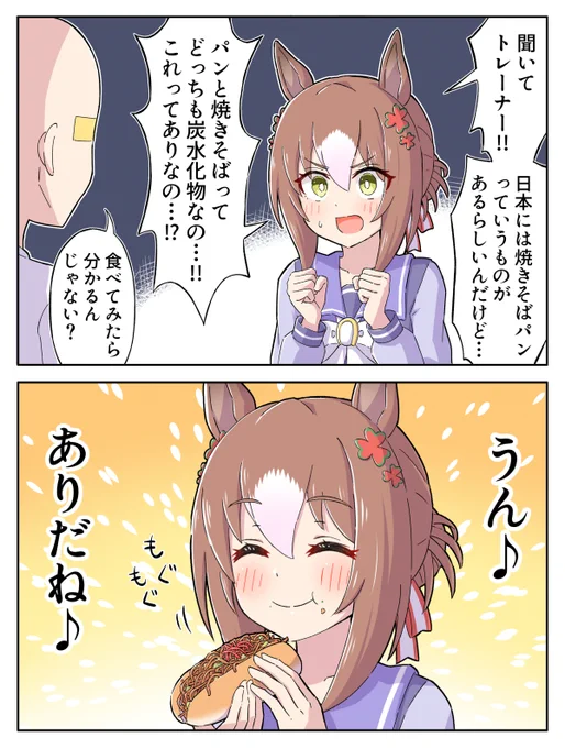 ありよりのあり殿下
#ウマ娘 