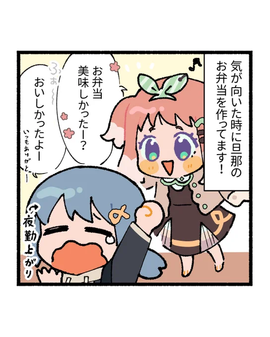 お弁当褒められたくてついつい聞いちゃう🍙  #日常漫画