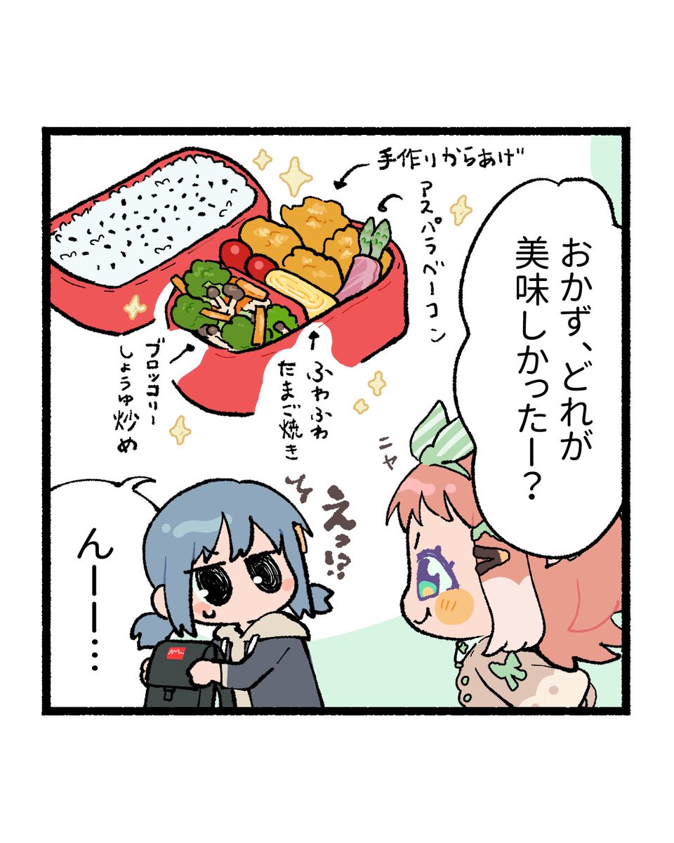 お弁当褒められたくてついつい聞いちゃう🍙  #日常漫画