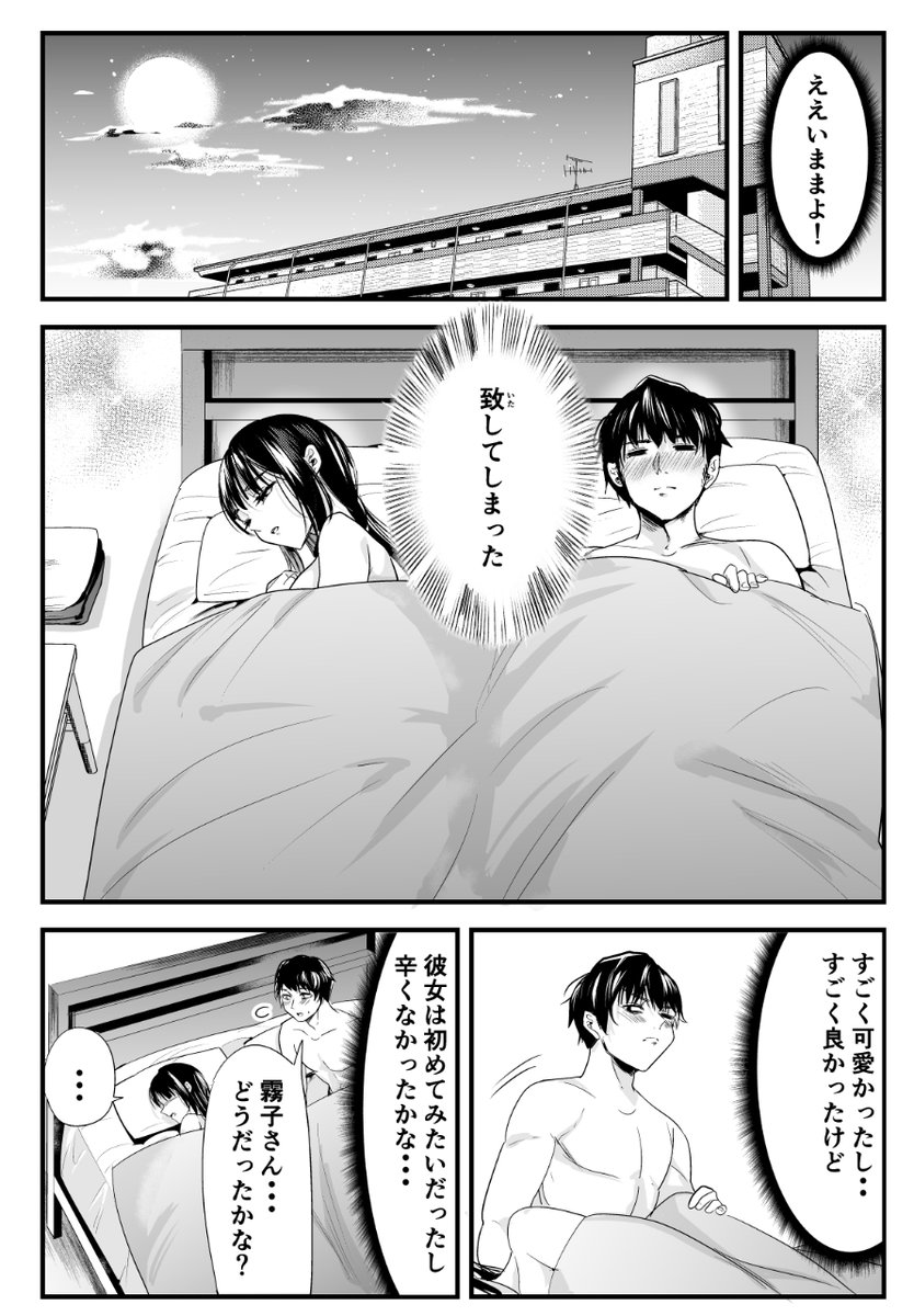 すごく真面目な彼女とピロートークをした結果(2/3) | マツモトケンゴ 