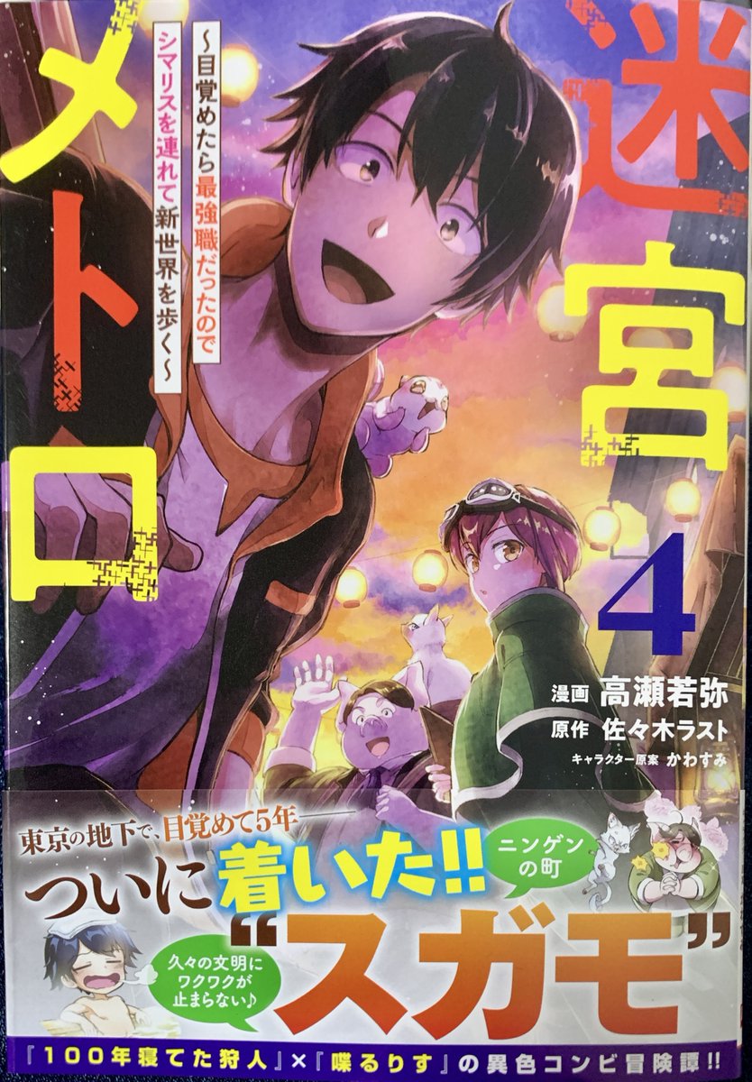 先日発売された『迷宮メトロ』4巻に吉田輝和がショップの店員として登場しているぞ! 目を覚ましたら100年後の東京の地下に居た主人公が、喋るシマリスのタミコと力を合わせて地上を目指す、異世界ならぬ新世界モノだ! https://firecross.jp/ebook/series/380