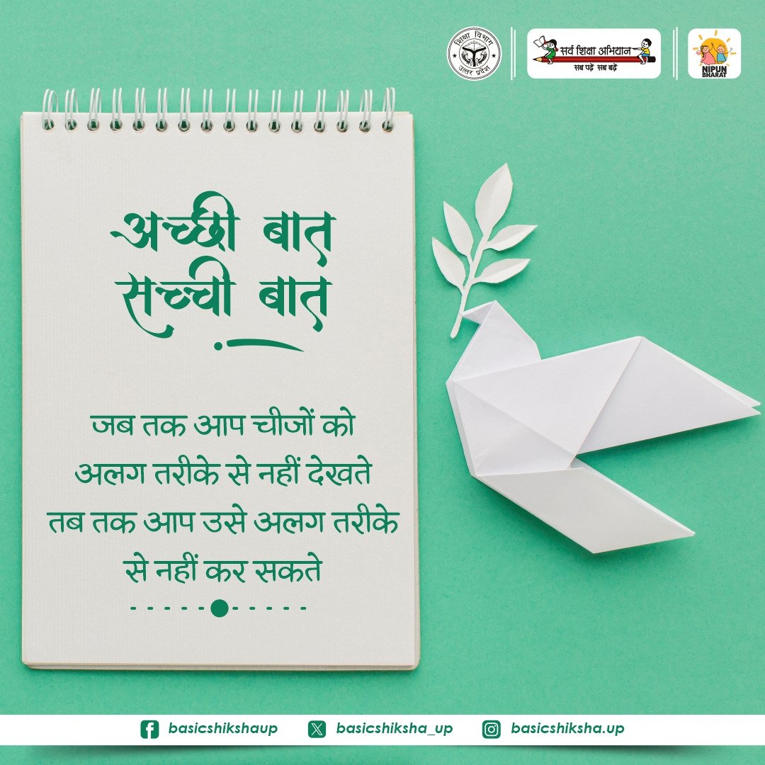 अच्छी बातें, सच्ची बातें...
#MorningVibes #MotivationalQuotes #thoughtoftheday