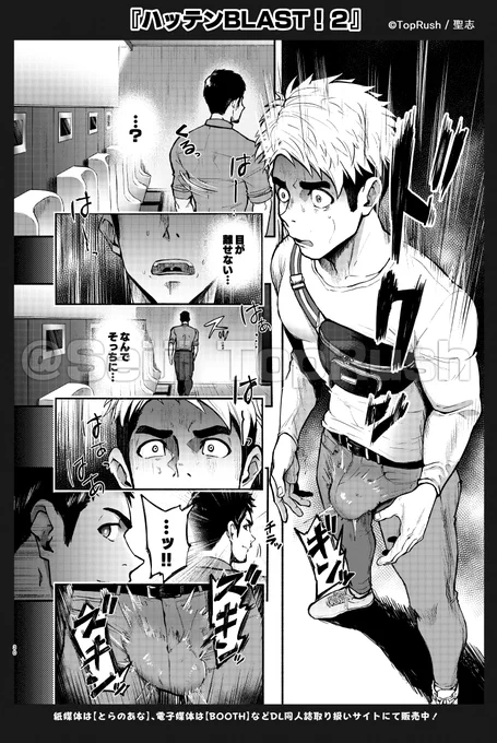 『ハッテンBLAST!2』(1)
誘ってきた変態男とトイレで雄交尾をして、最高に興奮してしまうノンケ。 