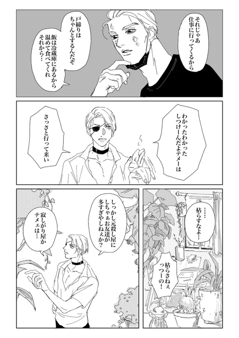ほんと今更なんですが
生存if①の5ページ抜けてた?多分😭 